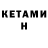 Кетамин ketamine Tyler Zeo