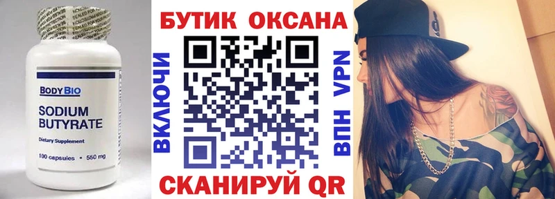 Бутират бутик  Рошаль 